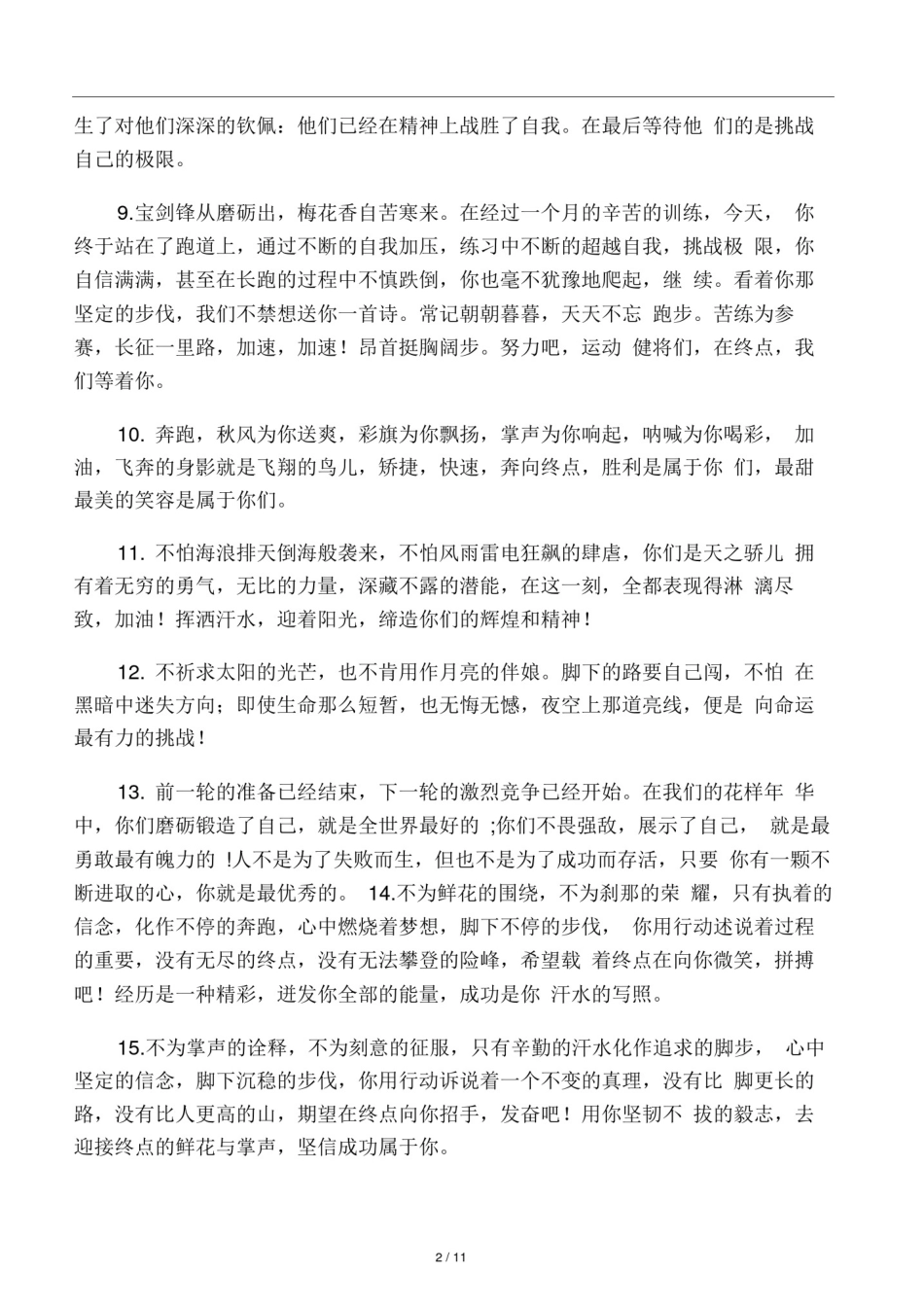 学校2020运动会加油稿100字_第2页
