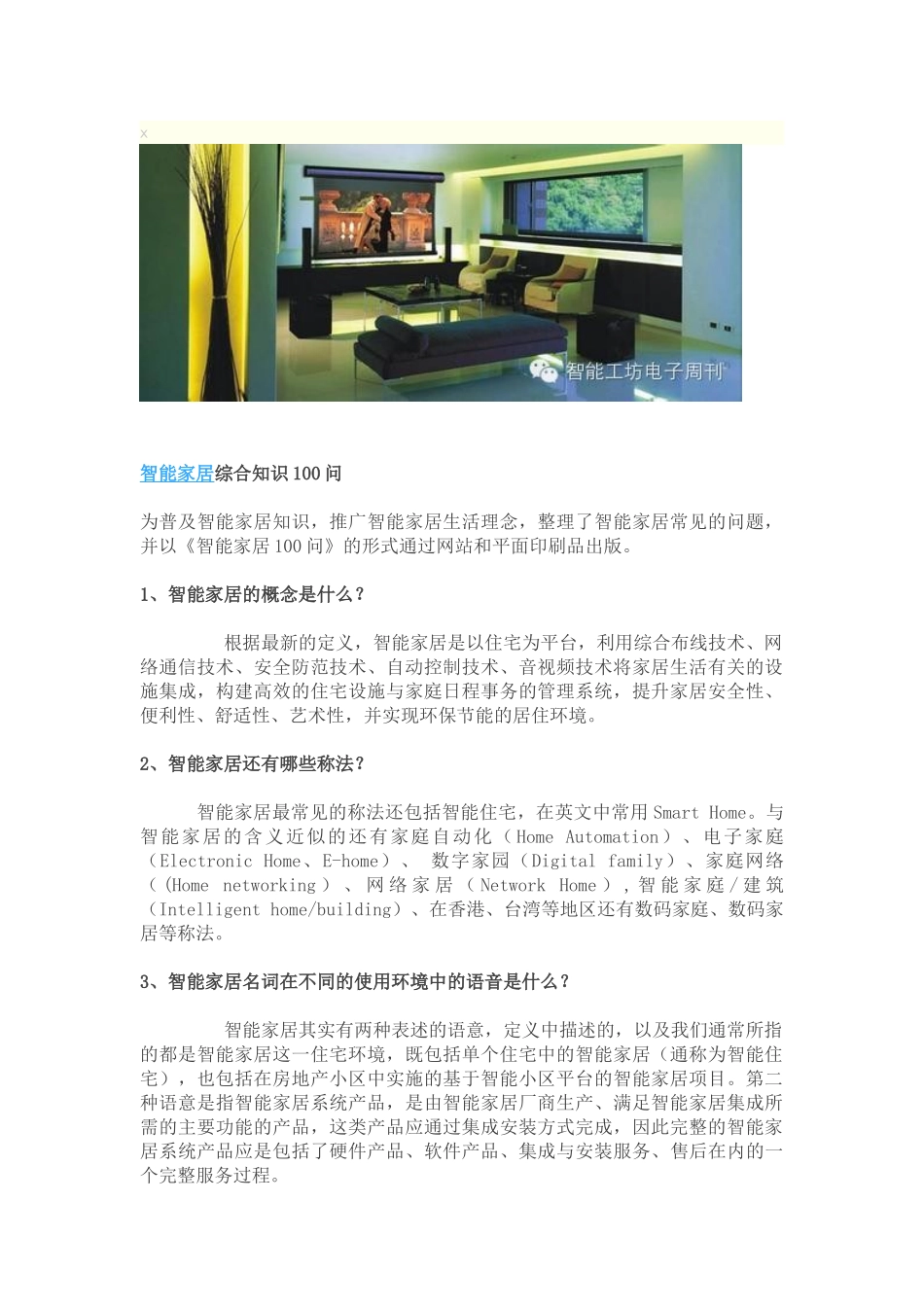 智能家居综合知识一百问_第1页