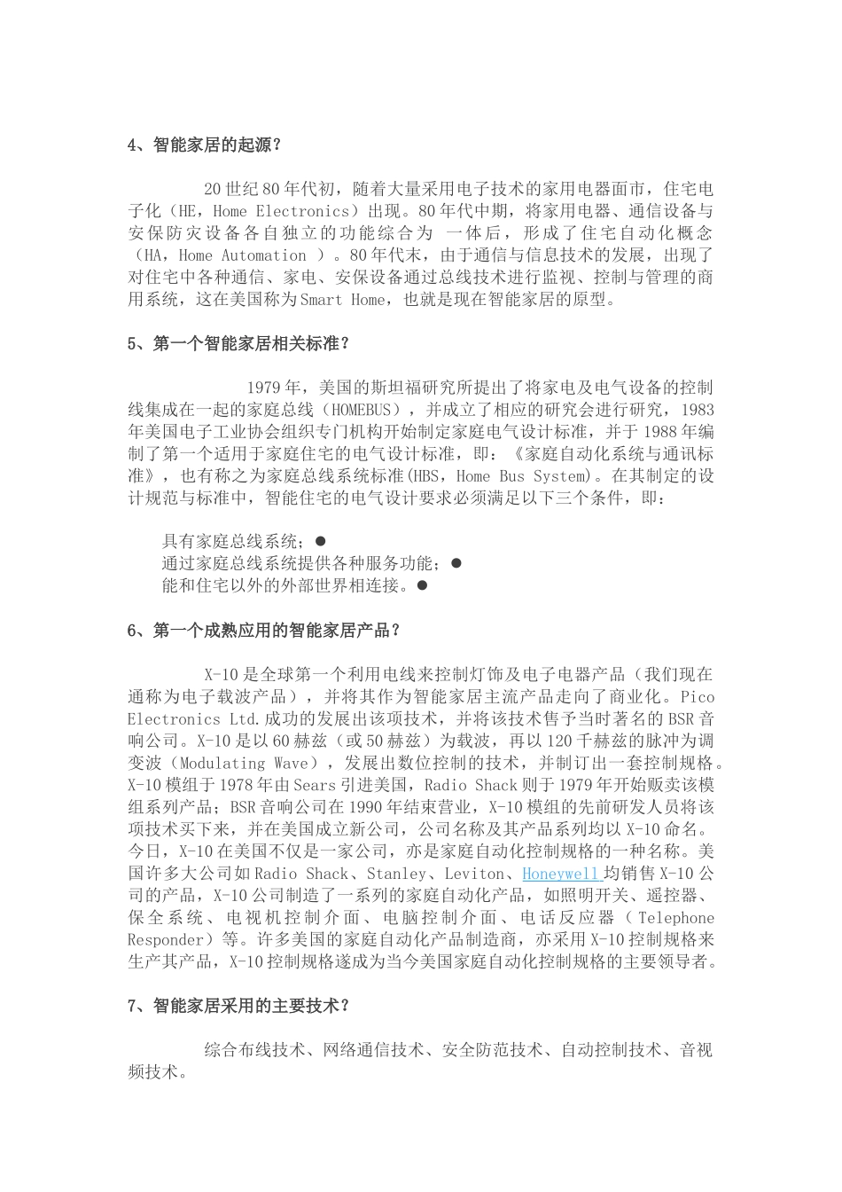 智能家居综合知识一百问_第2页