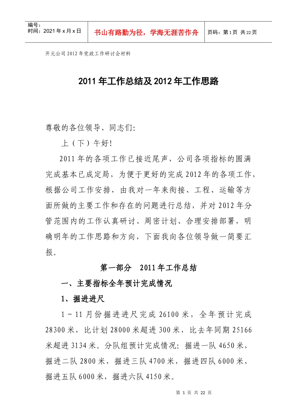 开元XXXX工作总结及XXXX工作计划_第1页