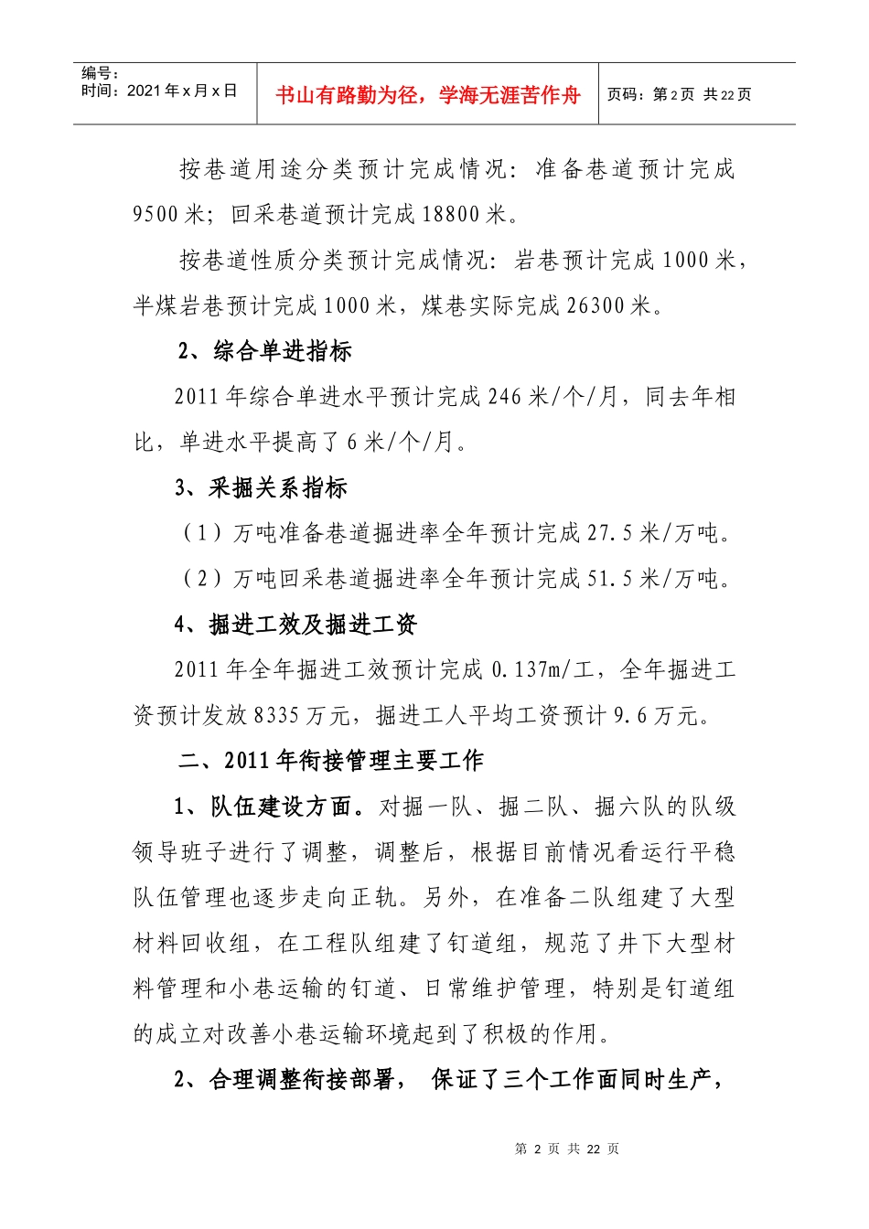 开元XXXX工作总结及XXXX工作计划_第2页