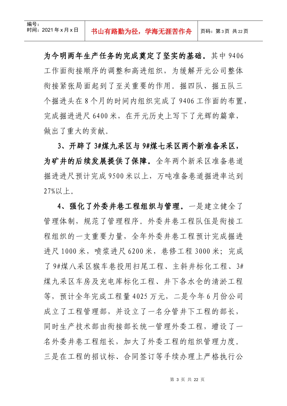 开元XXXX工作总结及XXXX工作计划_第3页