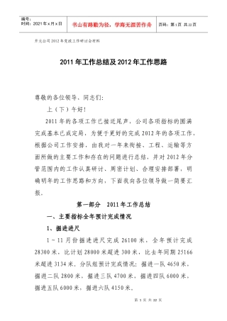 开元XXXX工作总结及XXXX工作计划