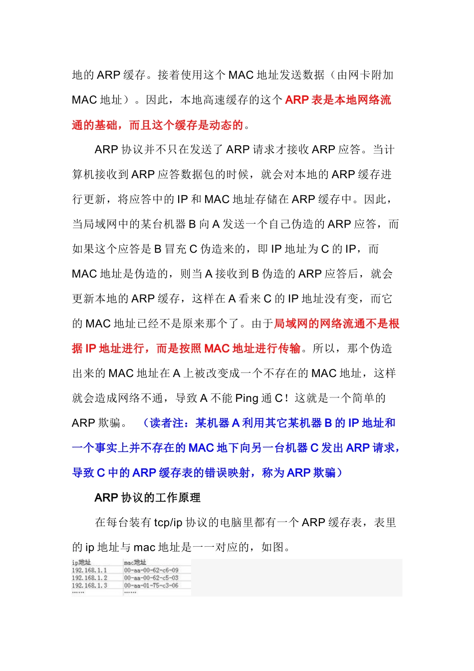 超全ARP知识_第2页