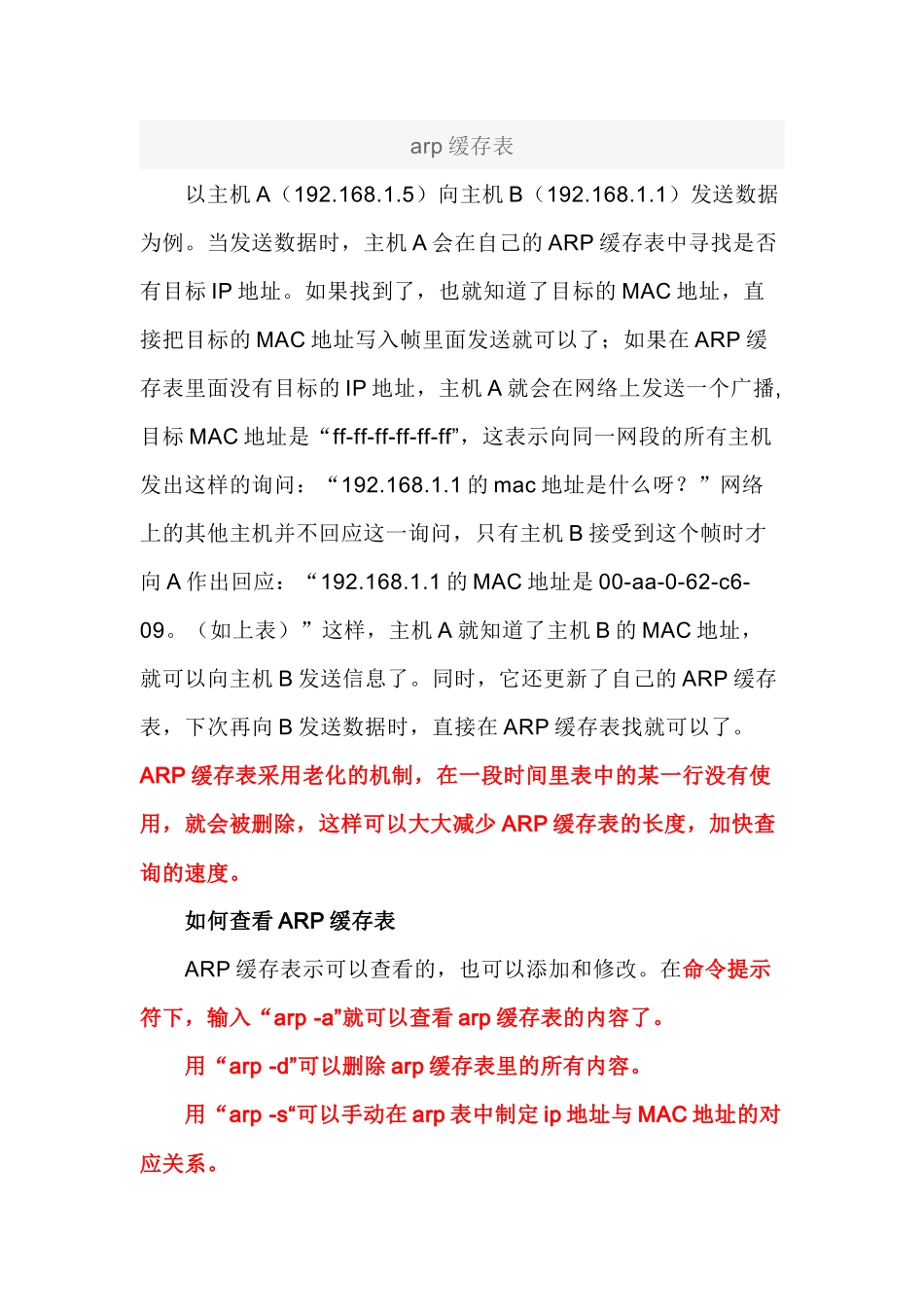 超全ARP知识_第3页