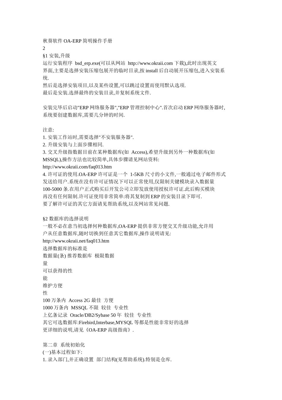 秋葵软件OA_第2页