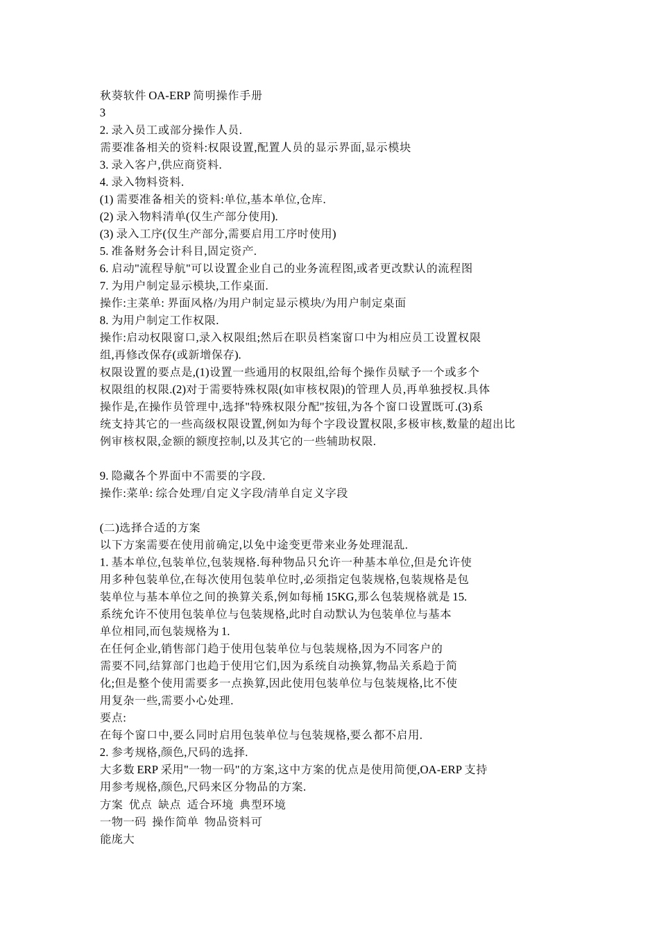 秋葵软件OA_第3页