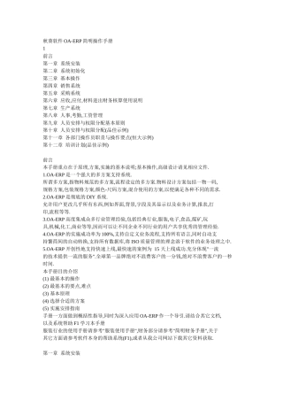 秋葵软件OA