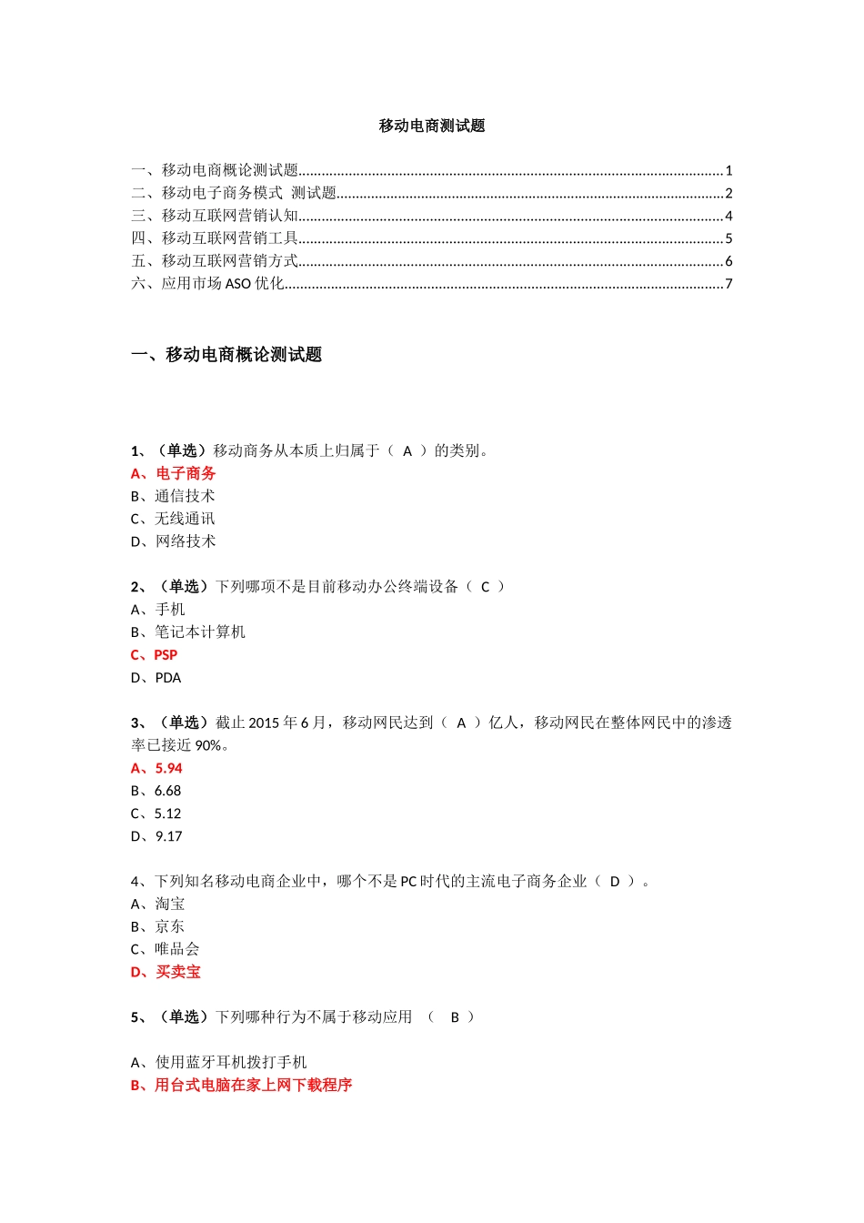 移动电商测试题_第1页