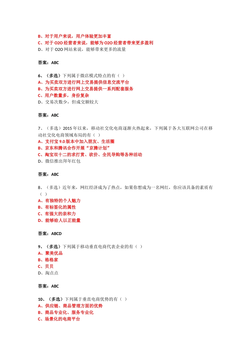 移动电商测试题_第3页