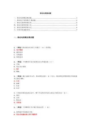 移动电商测试题
