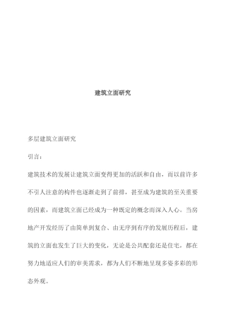 建筑立面的定义与作用