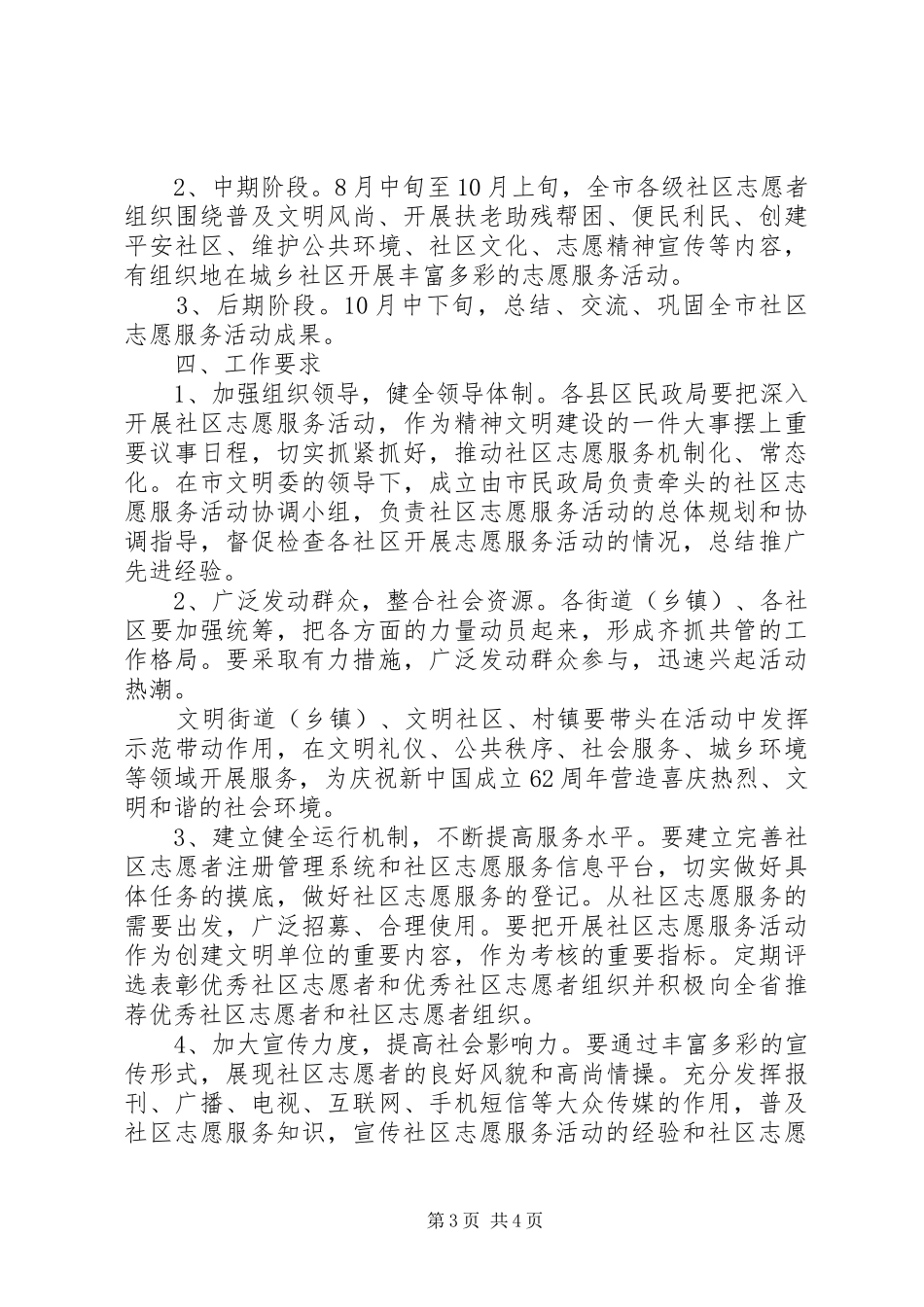 志愿服务活动实施方案_第3页