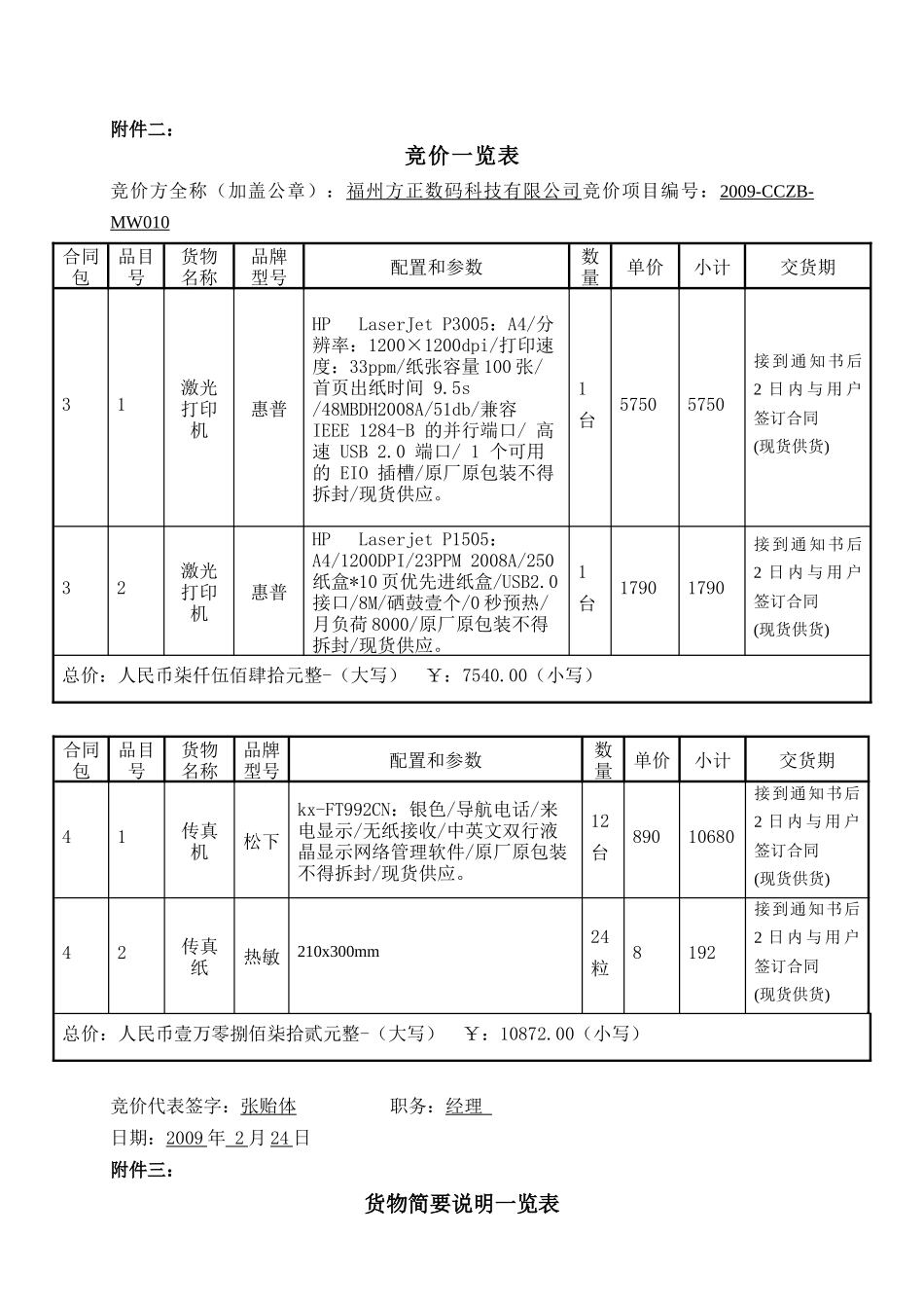马尾区办公自动化设备网上竞价报价文件(格式)_第2页