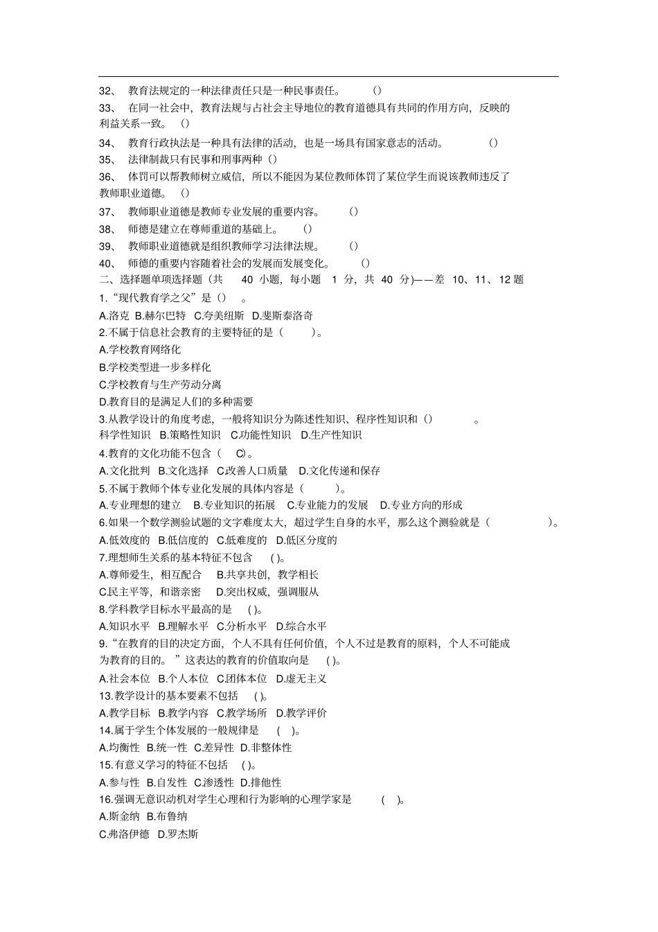 (完整版)四川省教师公招考试真题及答案_第2页