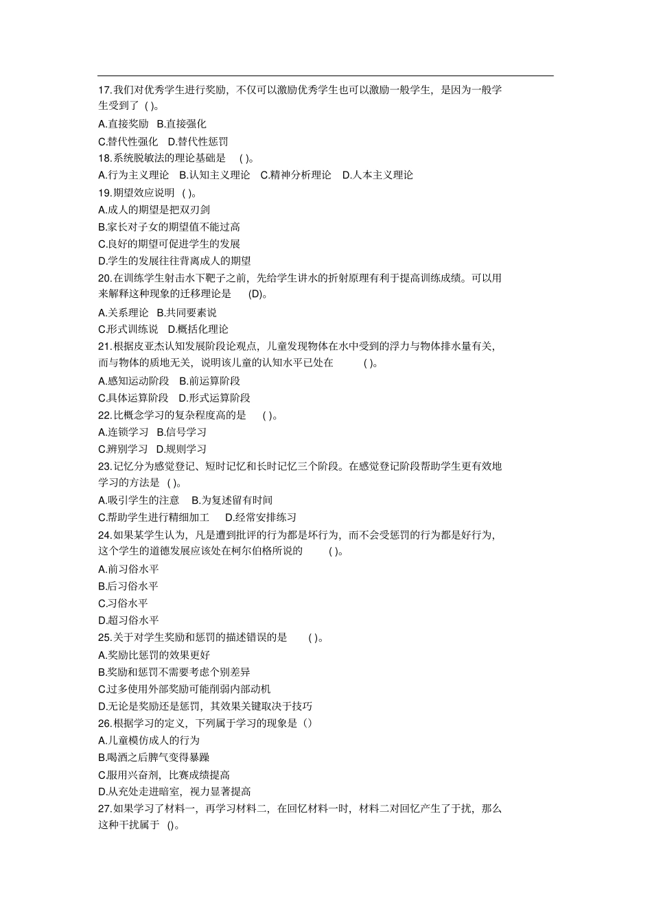 (完整版)四川省教师公招考试真题及答案_第3页