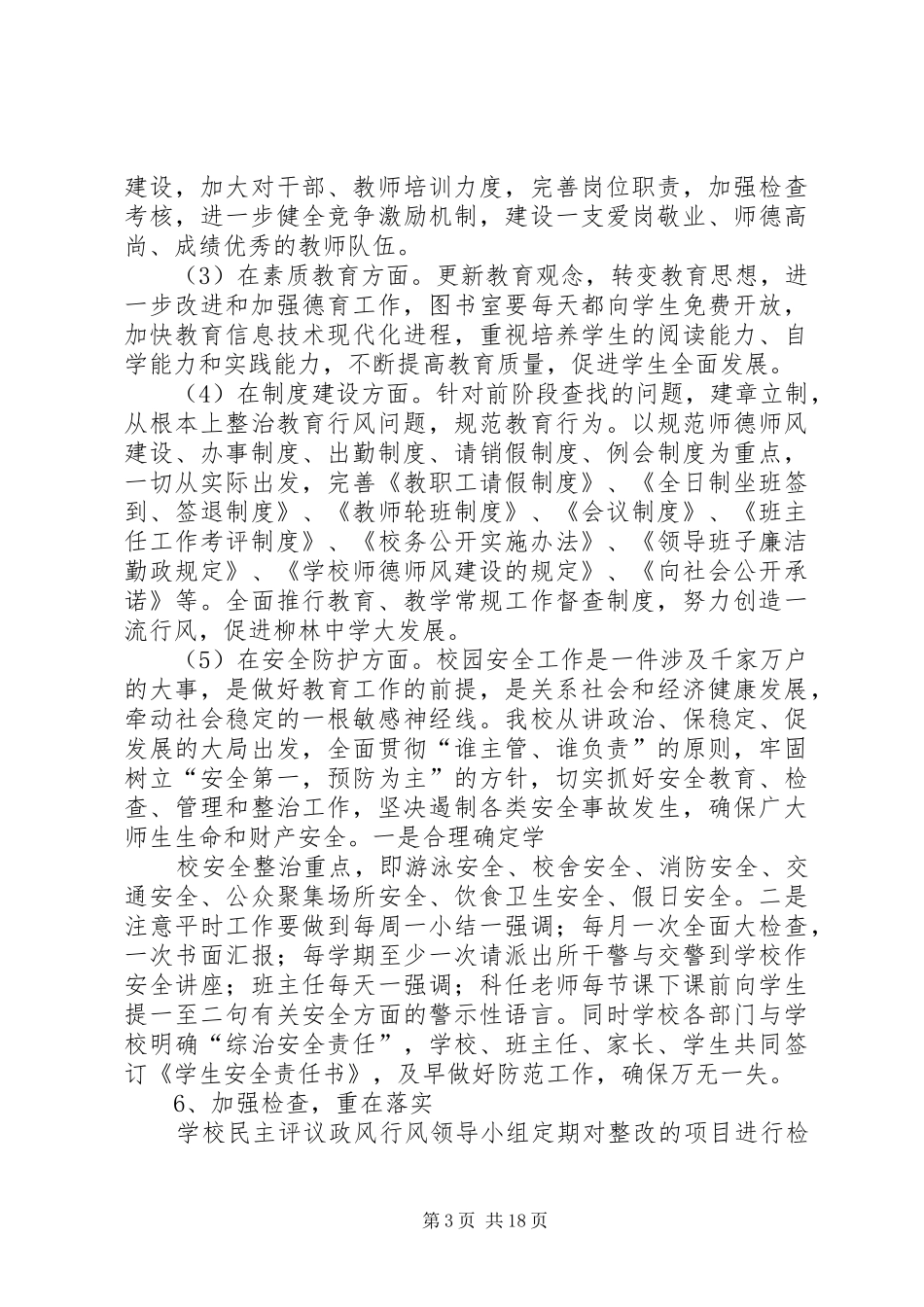 柳林中学民主评议政风行风整改方案_第3页