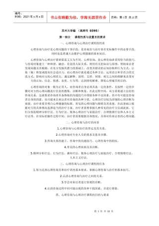 心理卫生与咨询考试大纲