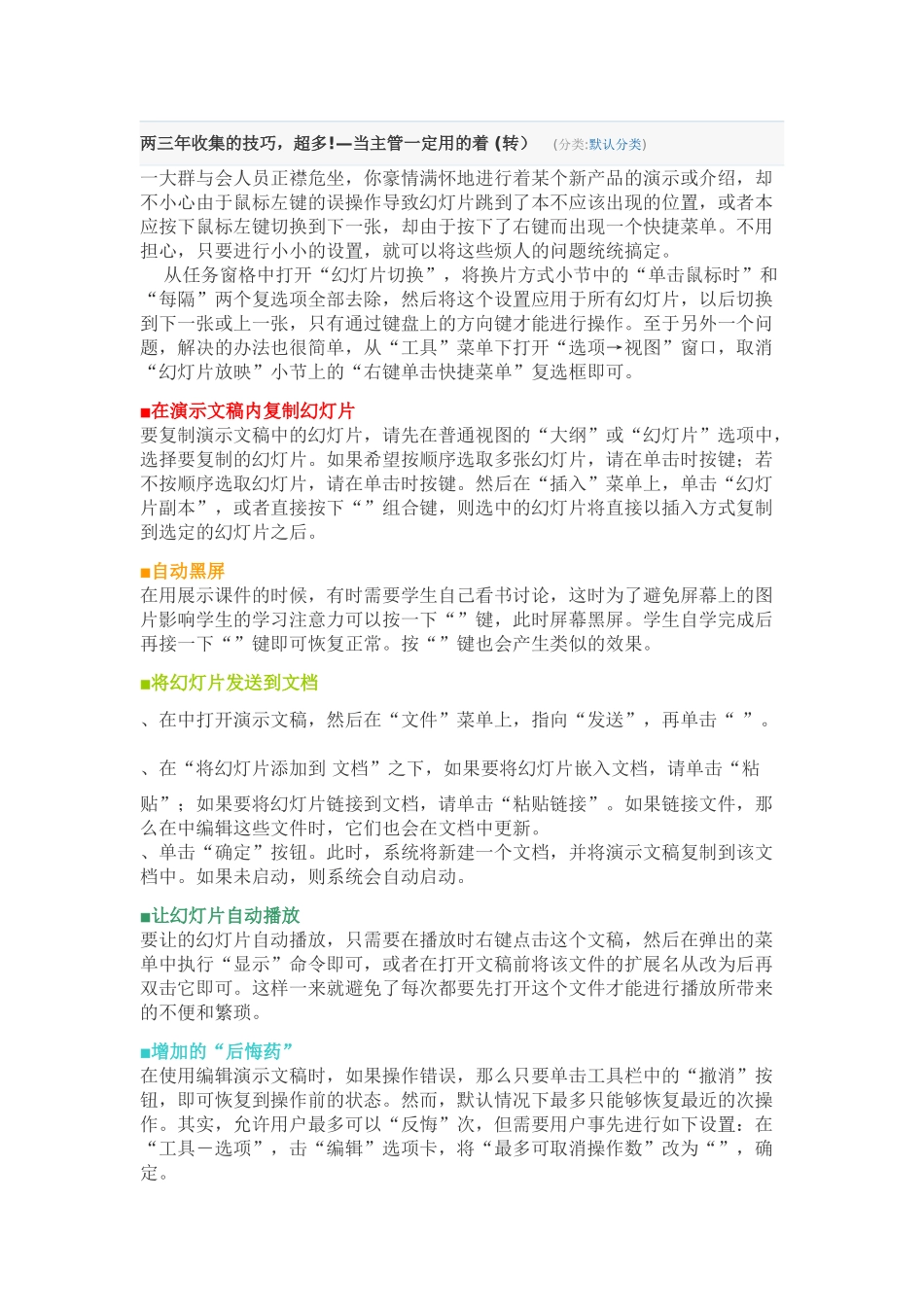 实用powerpoint技巧(DOC20页)_第1页