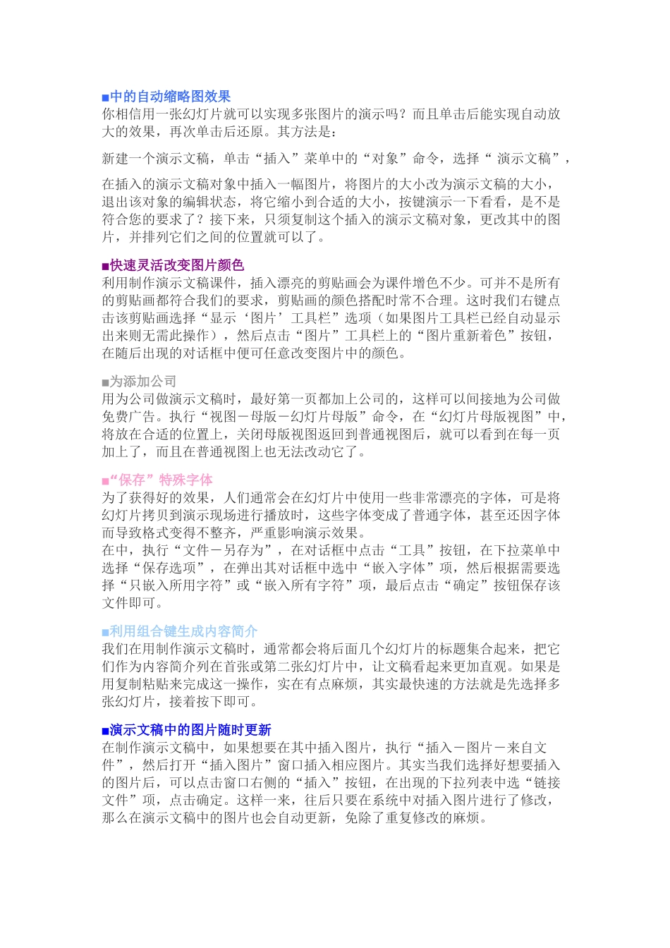 实用powerpoint技巧(DOC20页)_第2页