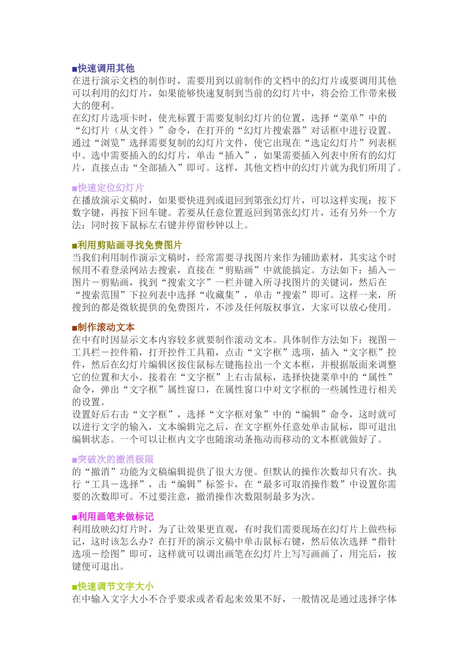 实用powerpoint技巧(DOC20页)_第3页