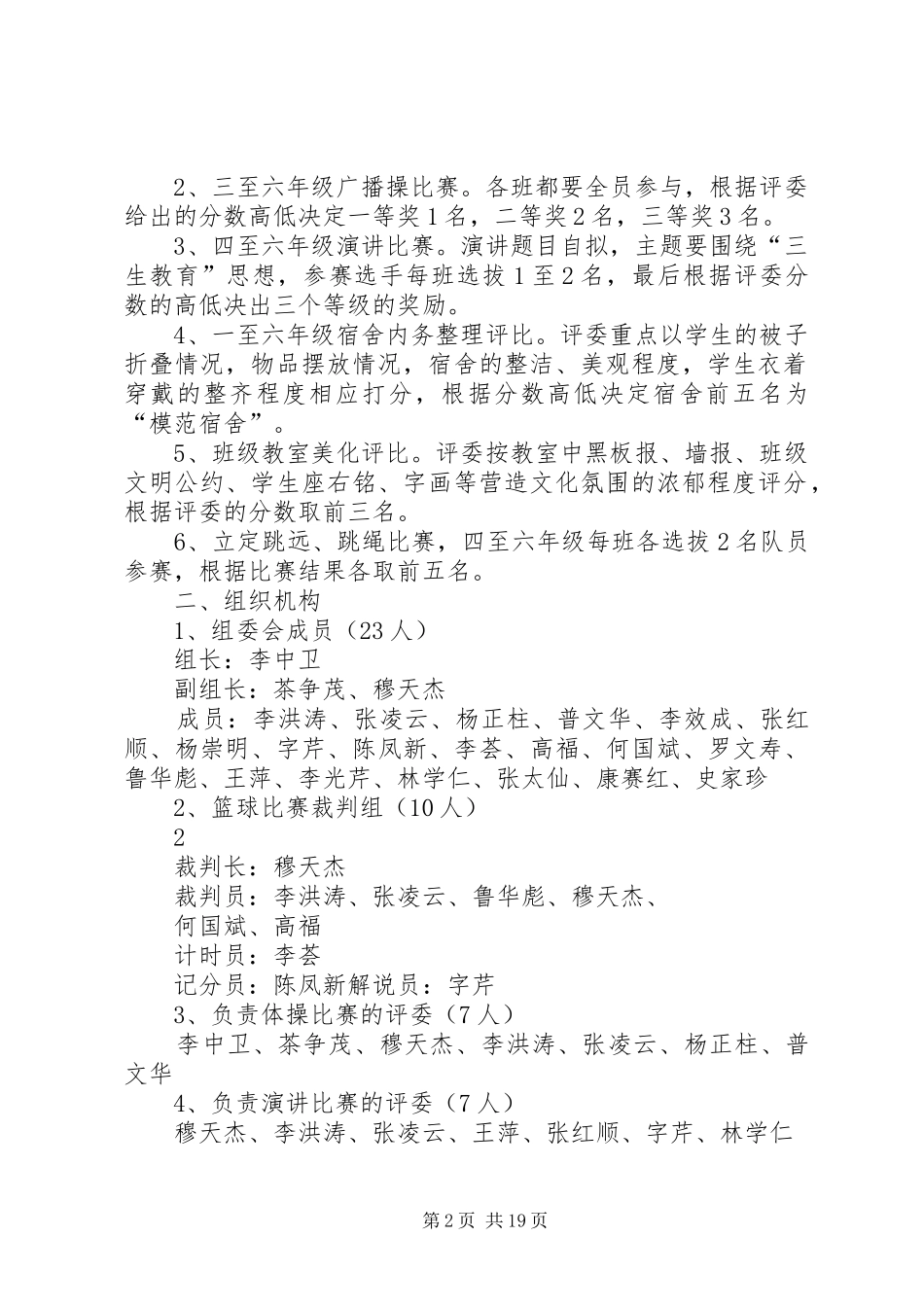 马街中心校“三生教育系列活动”实施方案[5篇范例]_第2页