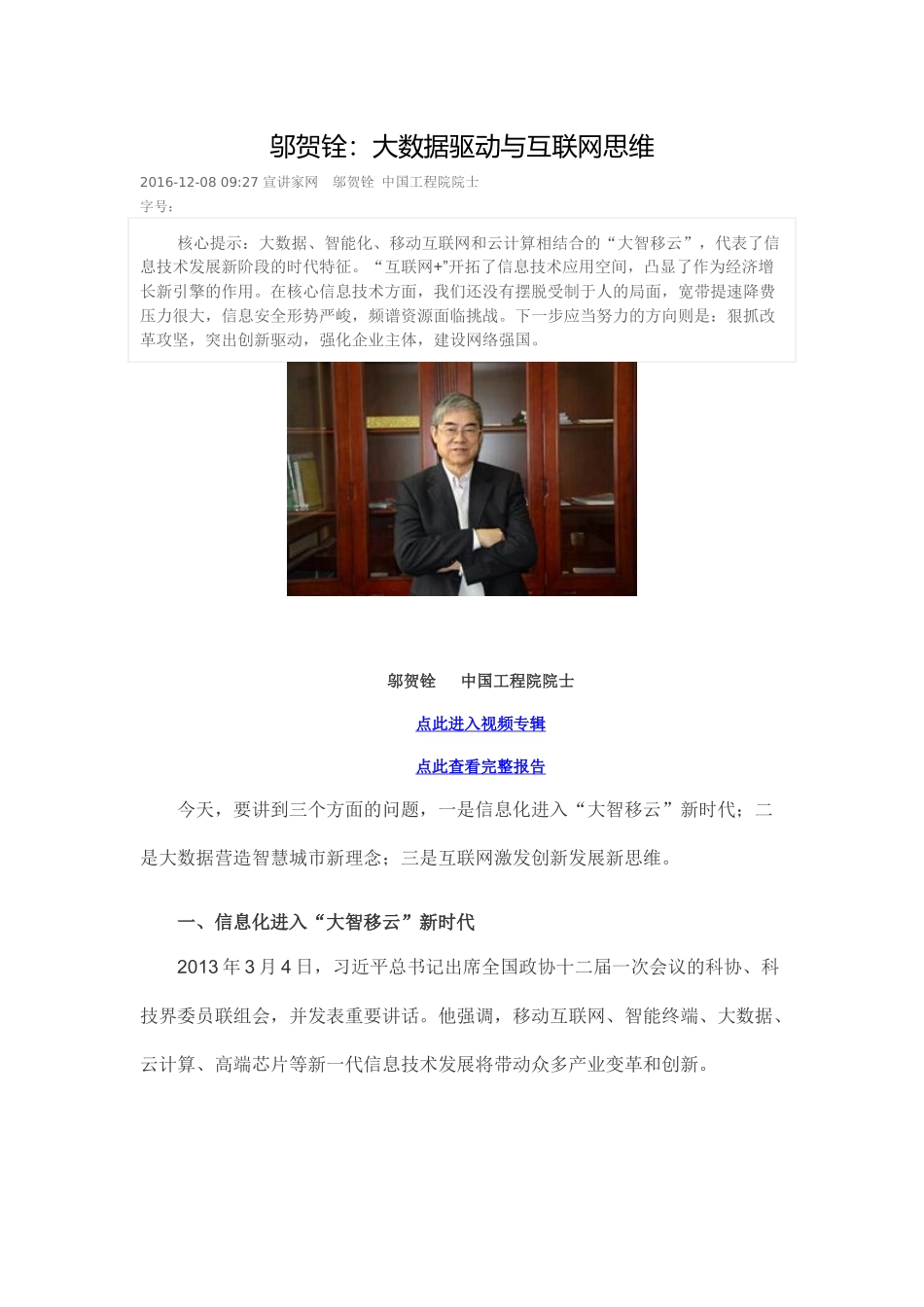 大数据与互联网思维_第1页