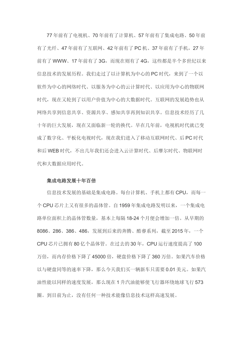 大数据与互联网思维_第2页