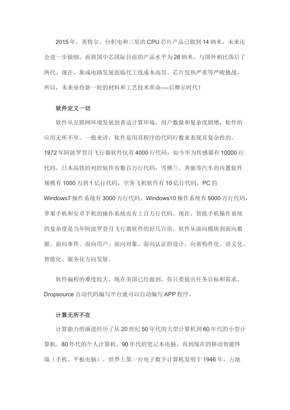 大数据与互联网思维_第3页