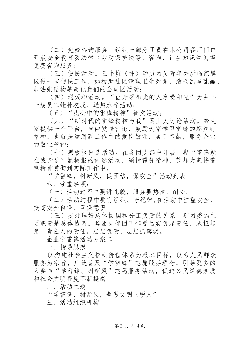 企业学雷锋活动方案_第2页