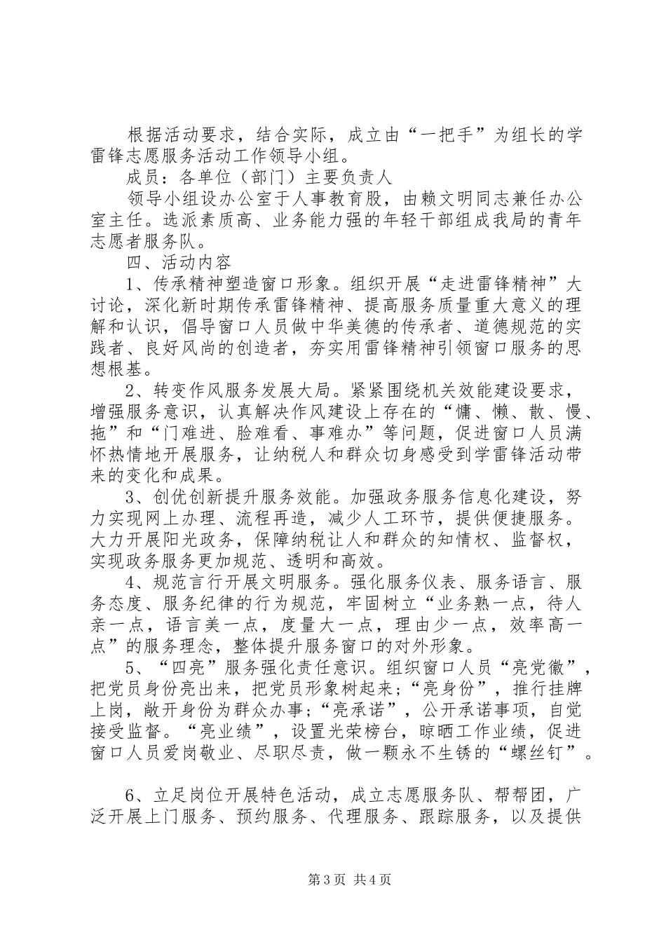 企业学雷锋活动方案_第3页