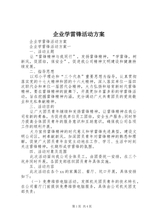 企业学雷锋活动方案