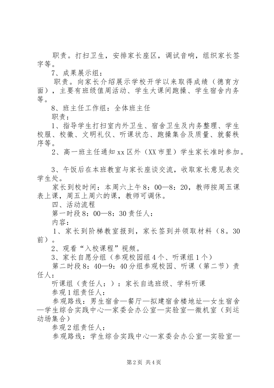 学校园开放日活动方案范文_第2页