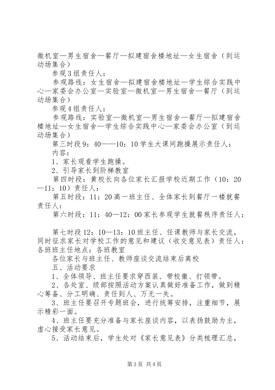 学校园开放日活动方案范文_第3页