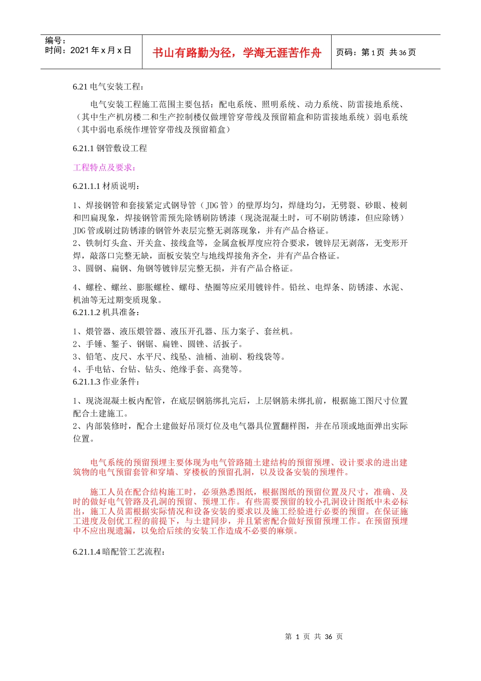 建筑电气技术投标样板_第1页