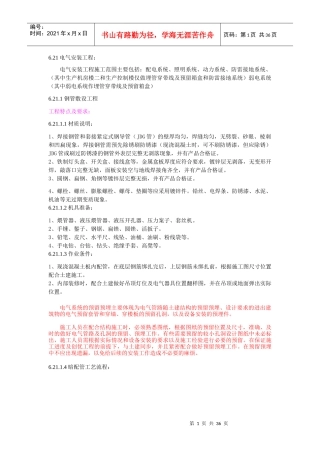 建筑电气技术投标样板