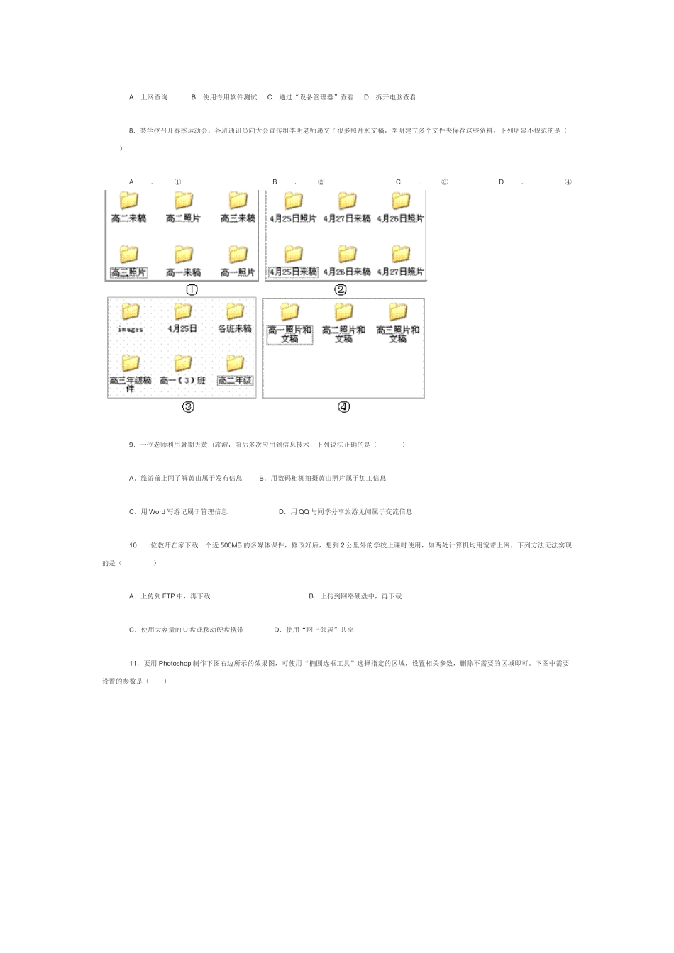 高中信息技术优质课评选与竞赛试题_第3页