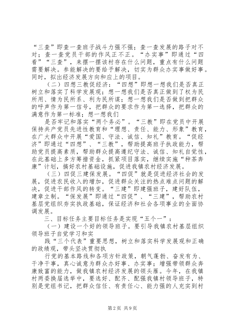 乡镇推进固本强基工程指导方案_第2页