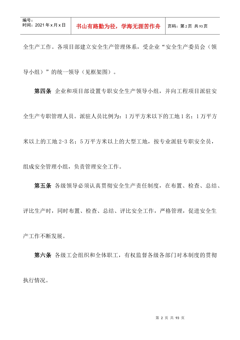 建筑公司安全生产管理规章制度及安全责任制（DOC53页）_第2页