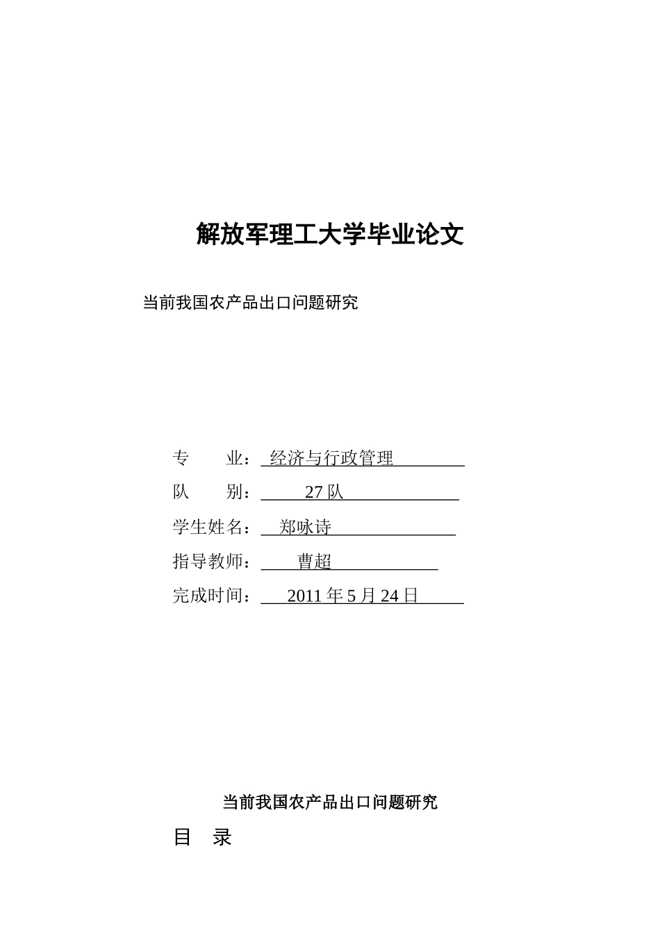 当前我国农产品出口现状_第1页