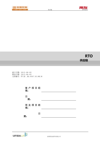 用友ERP-U9项目解决方案(幸福世家)-供应链
