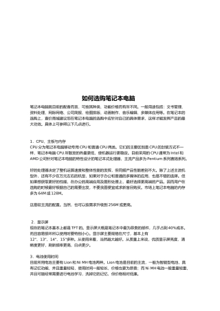 怎样选购笔记本电脑