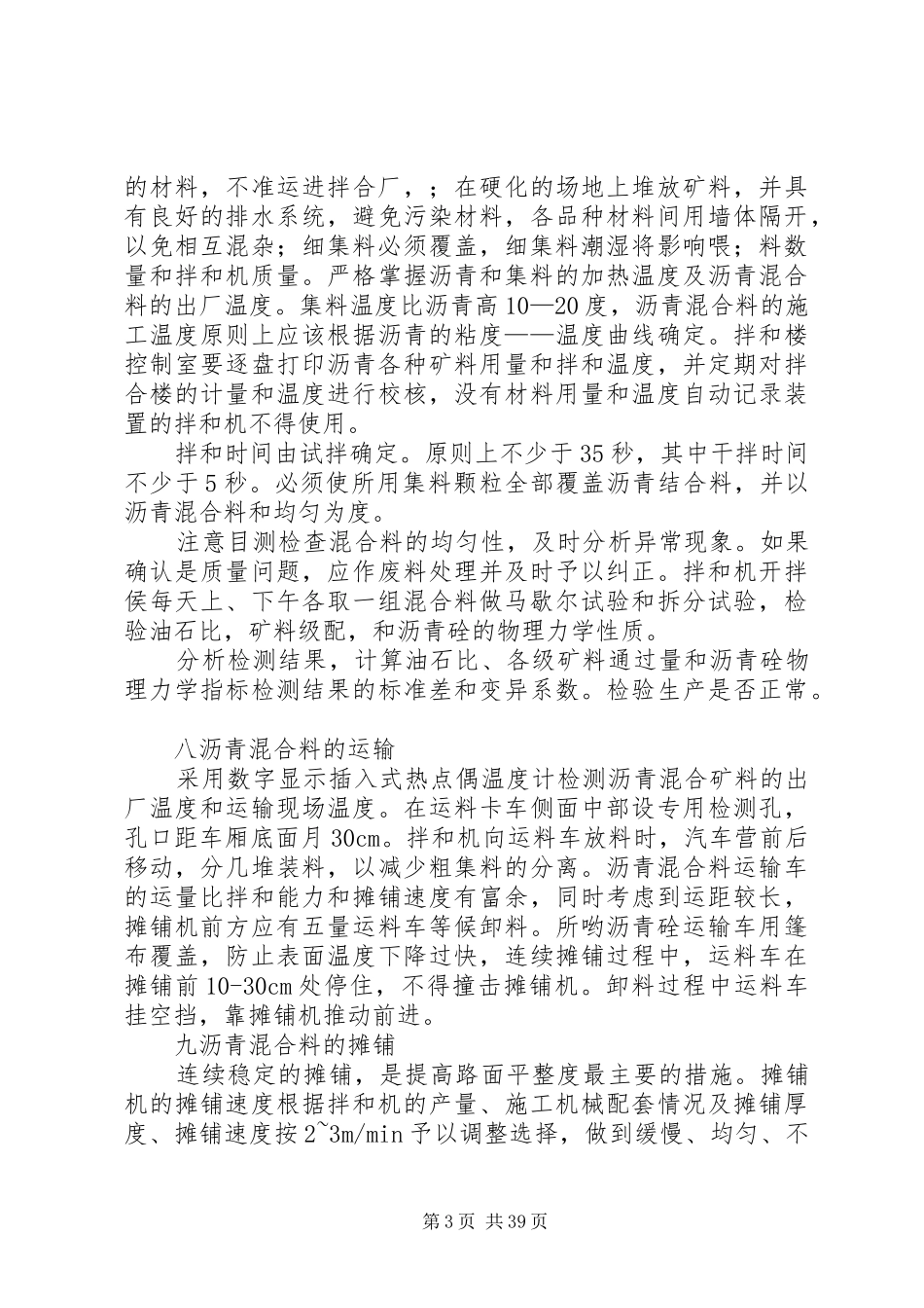 沥青面层整改方案_第3页