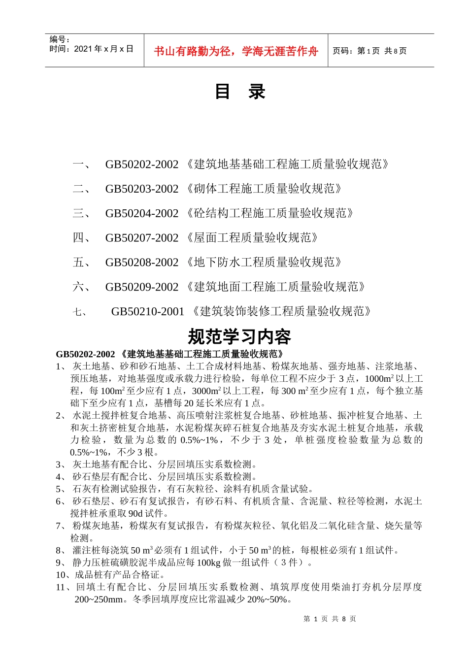 建筑资料员掌握资料_第1页