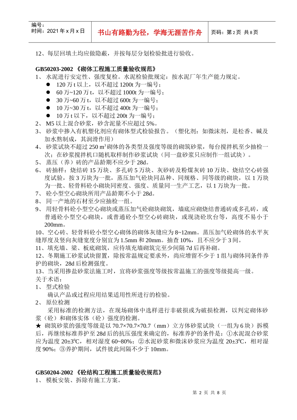 建筑资料员掌握资料_第2页
