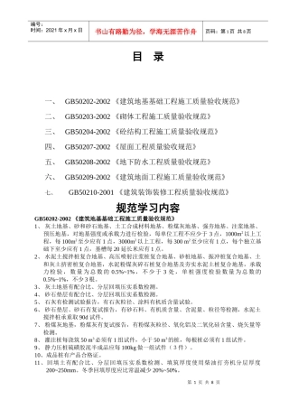 建筑资料员掌握资料