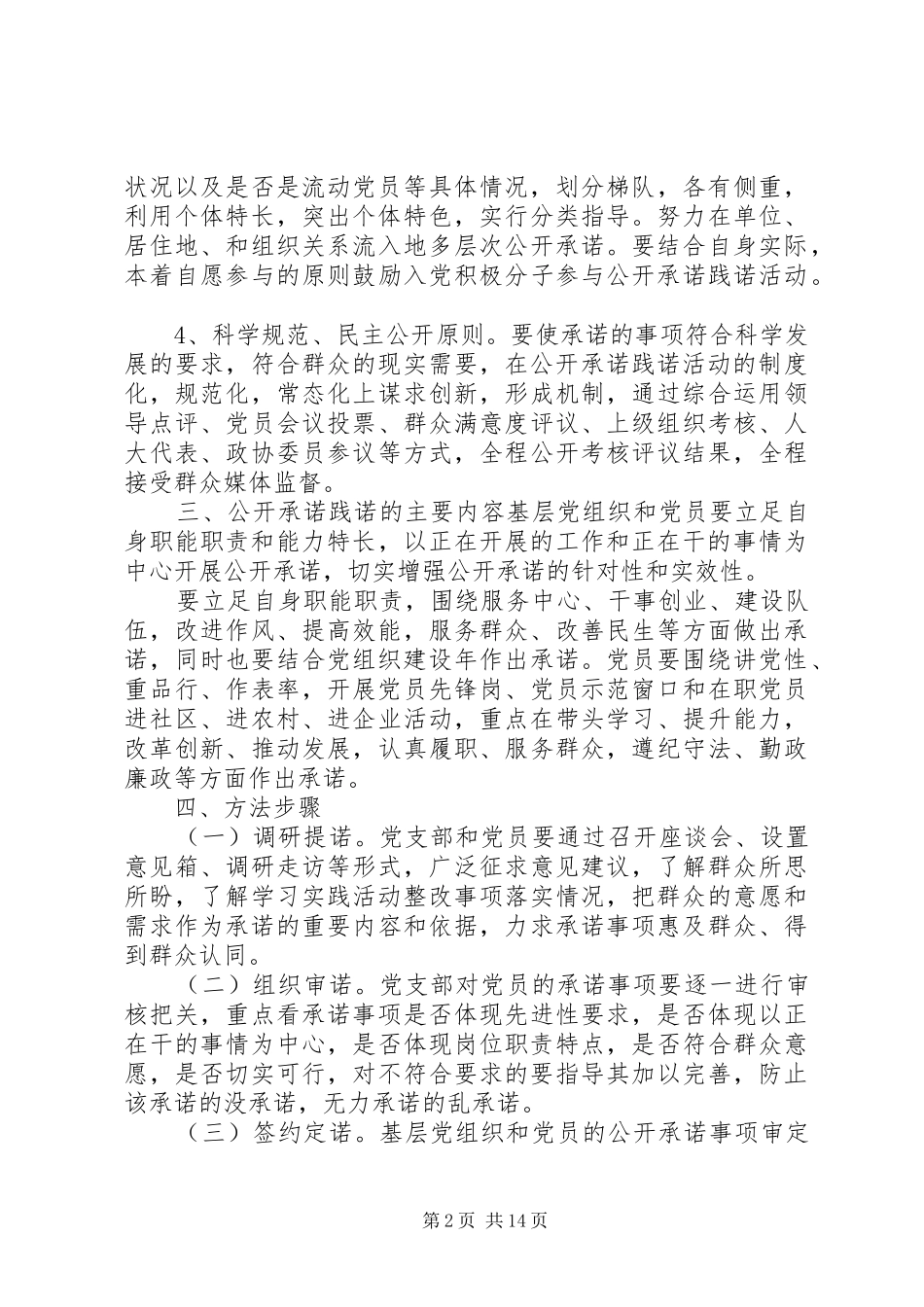 在创先争优活动中开展公开承诺的实施方案_第2页
