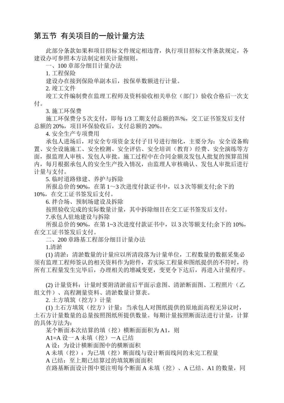 建设工程管理手册_第3页