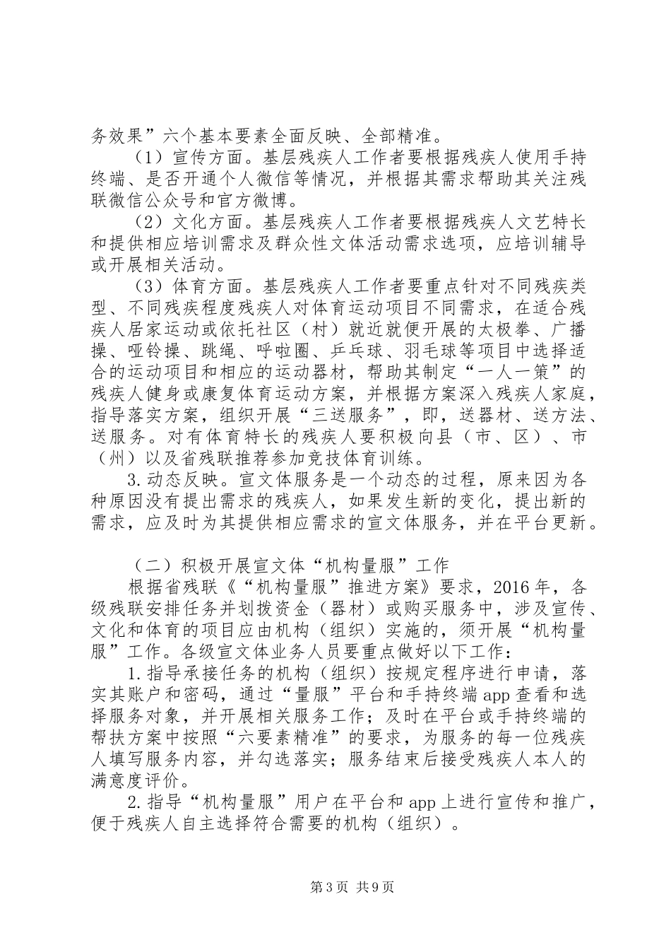 全面深化“量服”宣文体工作方案_第3页