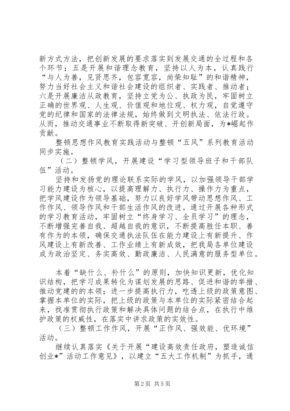县交通局干部作风建设方案_第2页